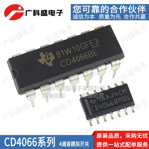 进口全新原装CD4066BE 直插/贴片4067 4068BM 4069UBM96 逻辑芯片