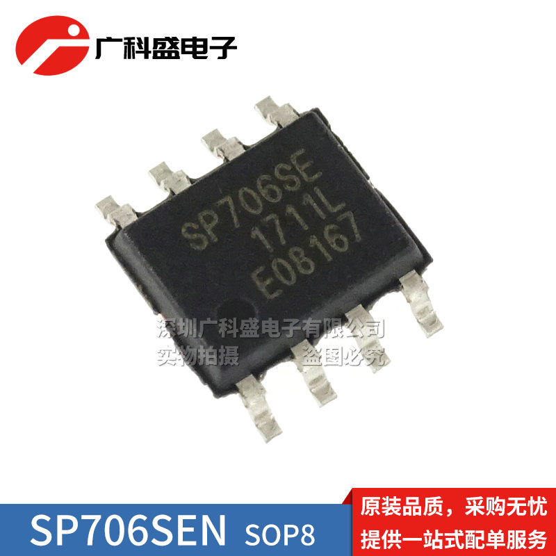 SP706SEN 706SE TE RE SOP8贴片 SP708TEN-L/TR REN 监控复位芯片