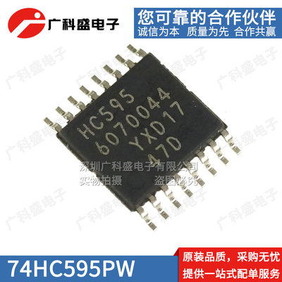 全新原装 74HC595PW TSSOP16密脚 SN74HC595PWR 移位寄存器 进口