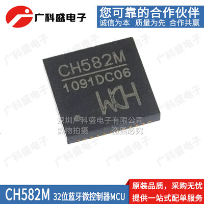 原装CH582M 583 QFN48 MCU微控制器集成BLE无线通讯 CH582F QFN28
