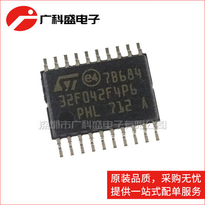 广科盛 STM32F042F4P6 TSSOP20 32位单片机 全新原装