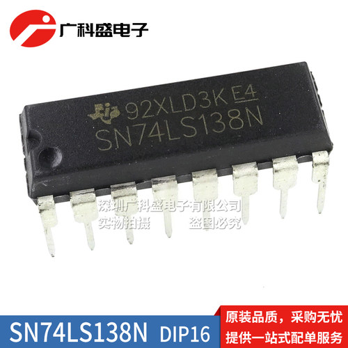 全新原装 SN74LS138N 74LS138直插DIP16 数字逻辑芯片HD74LS138P