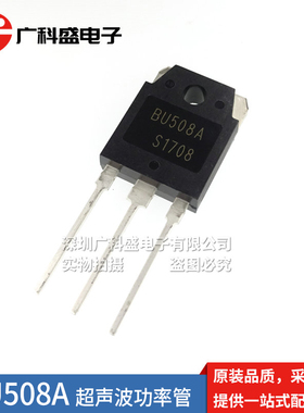 全新BU508A 直插TO-3P电源开关管BU508AW超声波专用三极管BU508AF