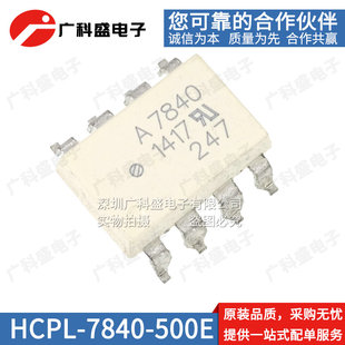 全新原装 A7840光耦 贴片SOP8/直插DIP8 HCPL-7840-500E 000E 560