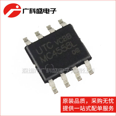 UTC MC4558L SOP8 贴片 UTC4558 替代NJM4558 双运算放大器 全新
