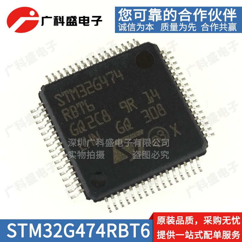 全新原装STM32G474RBT6 RCT6 RET6 T3TR LQFP48 32位微控制器正品