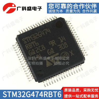 全新原装STM32G474RBT6 RCT6 RET6 T3TR LQFP48 32位微控制器正品