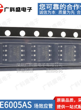 NCE6005AS/3009S/3010/3018/4009/4012/4015 SOP8场效应管N沟道