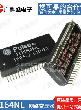 H1164NL SOP40网络变压器1036/1060/1062/1068/1124/1259/6080NLT