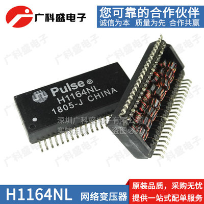 H1164NL SOP40网络变压器1036/1060/1062/1068/1124/1259/6080NLT