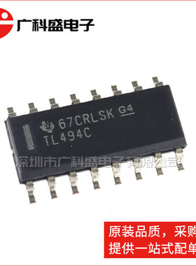 TL494CDR TL494C SOP16贴片 TL494IDR TL494I工业级 全新原装进口