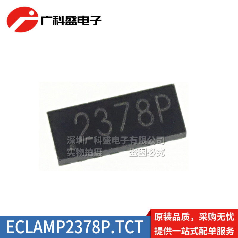 ESD保护芯片 EClamp2378P.TCT SLP4016P16贴片 丝印2378 全新原装