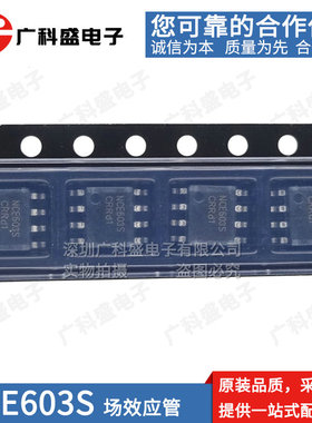 原装NCE603S/4606A/B/4525/4688/4614 贴片SOP8 N+P复合场效应管
