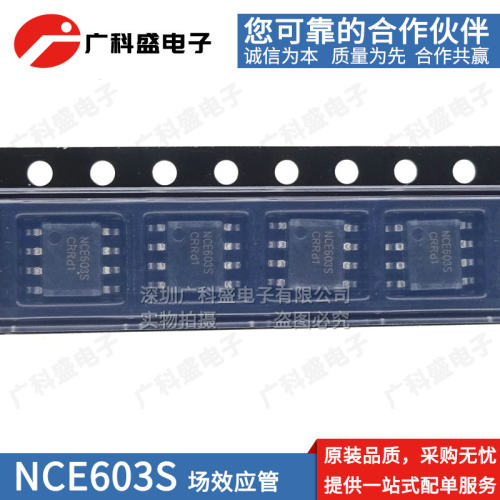 原装NCE603S/4606A/B/4525/4688/4614 贴片SOP8 N+P复合场效应管