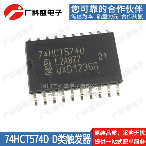 74HCT574D SOP20 SN74HC574DWR三态输出8位正边沿触发D型触发器