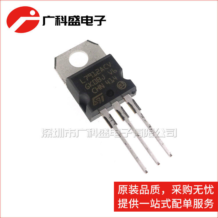 广科盛 L7912ACV TO220 直插 LM7912 三端稳压管 -12V 全新原装