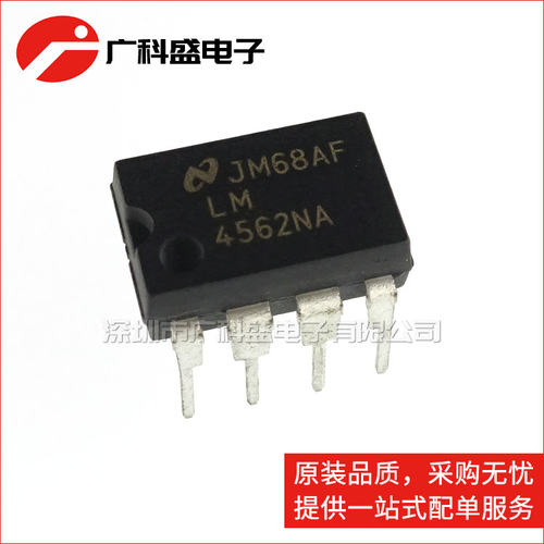 广科盛 LM4562NA DIP8 直插 高保真发烧音频双运放 全新原装