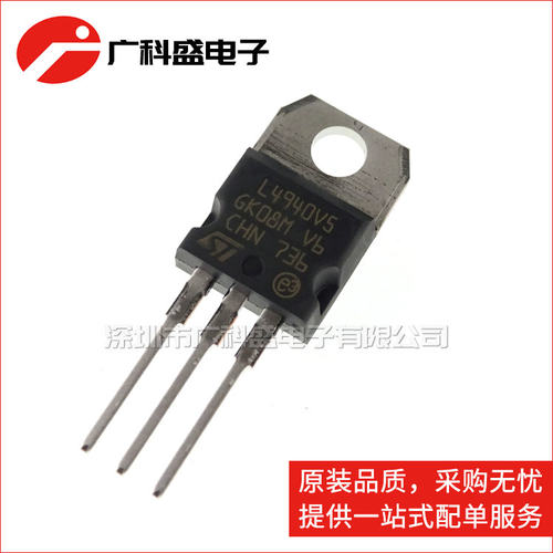 广科盛 L4940V5 TO220 5V LDO电压调节器 稳压IC 全新原装ST
