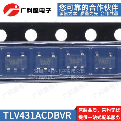 进口 TLV431ACDBVR 丝印YACI SOT23-5 低电压可调稳压器 AIDBVR