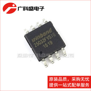 广科盛 25Q32FVSIG W25Q32FVSSIG SOP-8 32M 储存器 全新原装
