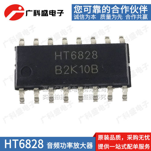 全新原装 HT6828 HT7179 HT8692 HT8696 HT8699R SP 贴片SOP-16