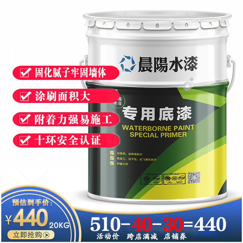 晨阳内墙水漆专用底漆非乳胶漆家用自刷高覆盖抗污抗碱涂料20kg