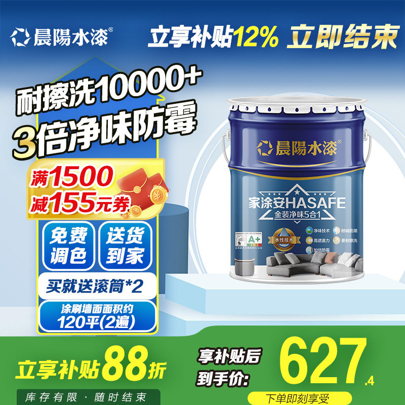 晨阳水漆涂料内墙面漆净味