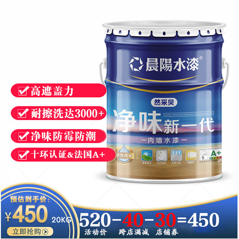 晨阳水漆然采贝净味新一代内墙水漆