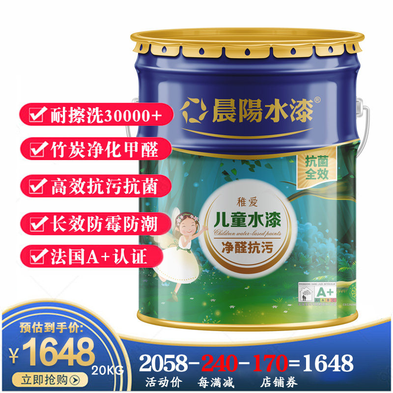 晨阳水漆全国稚爱儿童内墙面漆净味耐擦洗5L/15L水性涂料非乳胶漆