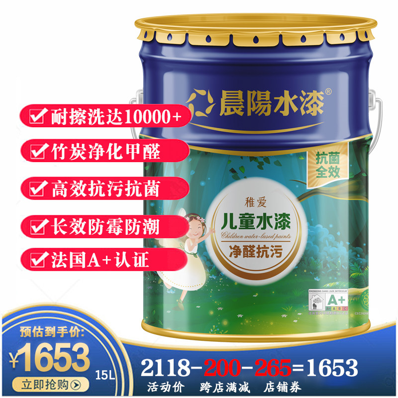 晨阳水漆全国稚爱儿童内墙面漆净味耐擦洗5L/15L水性涂料非乳胶漆