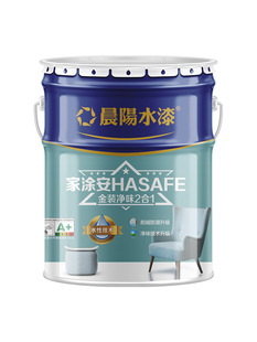 晨阳水漆家涂安HASAFE内墙面漆室内水漆家用自刷涂料