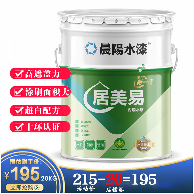 晨阳水漆居美易内墙面漆室内家用非乳胶漆自刷涂料哑光白色17L