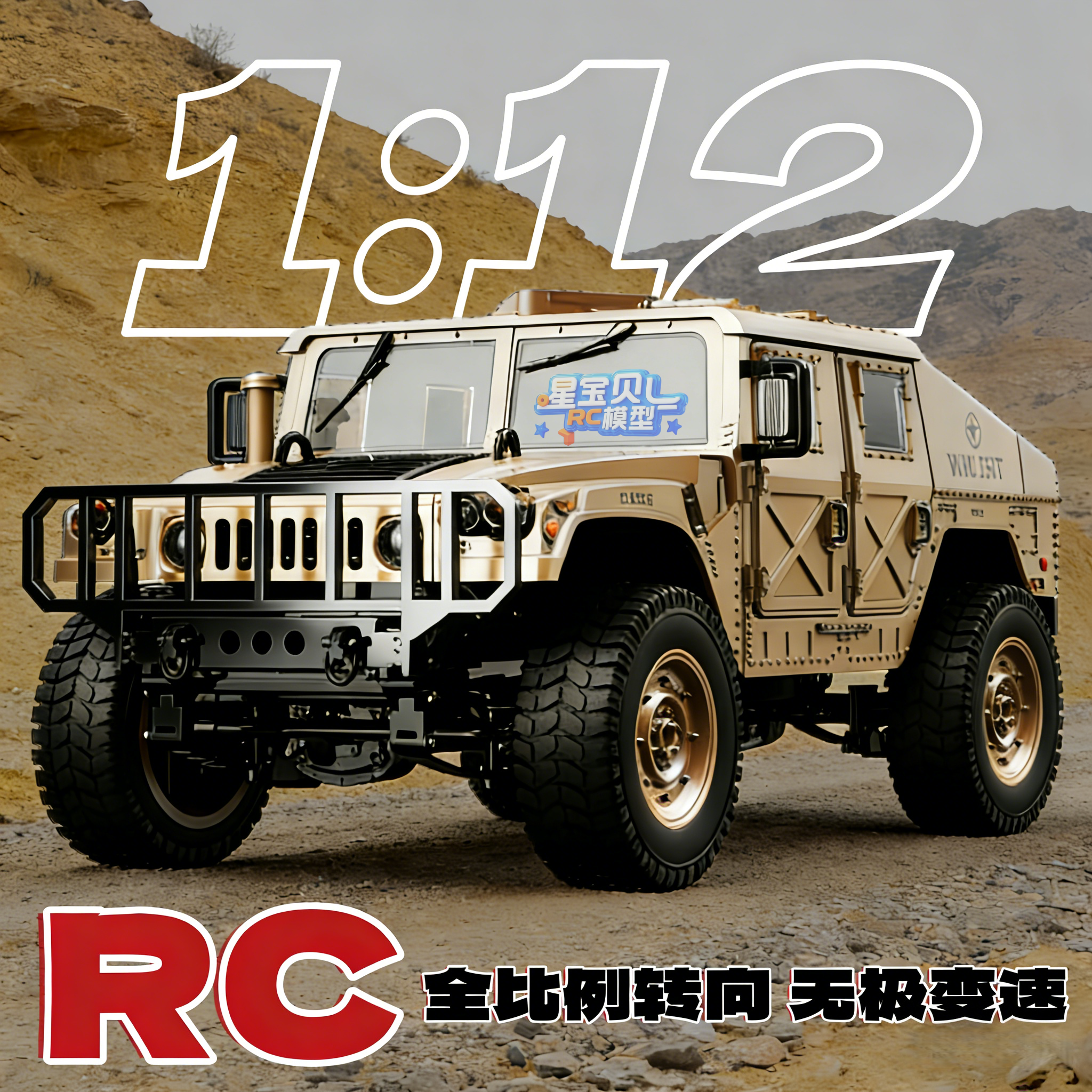 悍马RC专业成人全时四驱遥控车