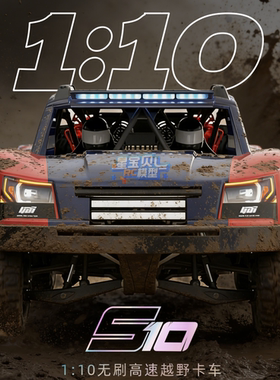 优迪UD1002PLUS/S10  后直桥短卡超大高速四驱漂移越野车RC遥控车