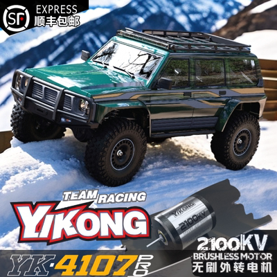 易控YK4017pro无刷版RC遥控车