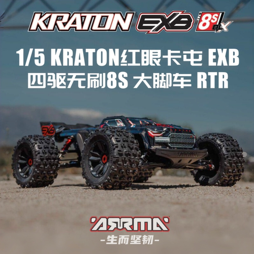 ARRMA KRATON红眼大卡屯 超大1/5 EXB大脚越野车RC遥控电动模型车