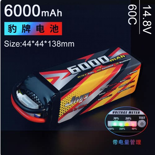 豹牌电池高能6000MAH4S14.8V