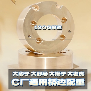 CROSSRC大豹子 大野马 EMO遥控车升级金属护甲配件黄铜配重转向杯