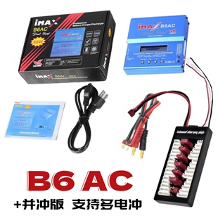 双冲 B3充电器 b6ac 多电池充电器 遥控车锂电池 bb响低压报警