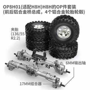 美嘉欣h8h向西原厂升级合金零件配件金属前后桥金属轮毂1/8遥控车