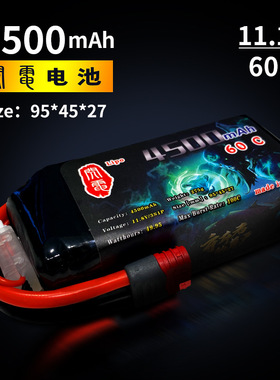闪电3s4500毫安60c 11V高能锂电池 美嘉欣14303 7303 10303遥控车