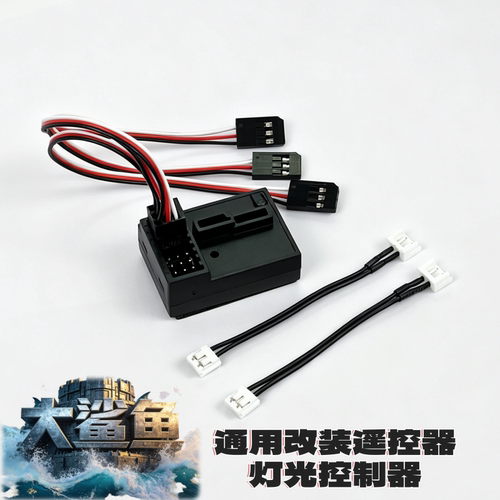 伟力1/6RC遥控车灯光控制器