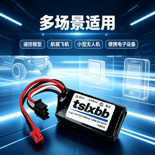 1/30 SCX30 K10 烈马RC遥控车专用锂电池 200毫安 7.4v 25放电量
