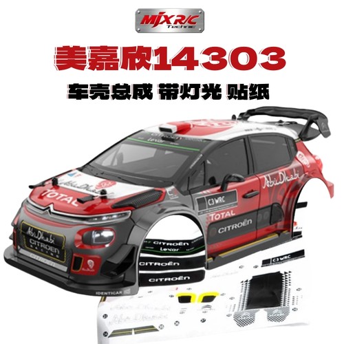 美嘉欣遥控车配件金属舵机遥控器