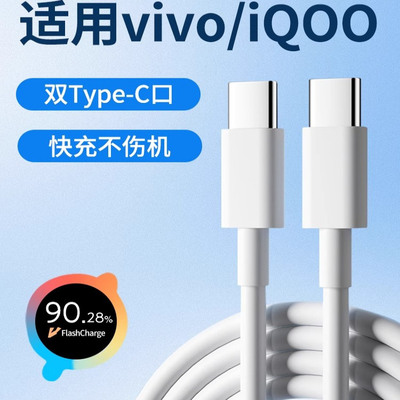 适用vivo爱酷iQOO超级闪充线120W/80W/66W/55W/44W/33W双Type-C数据线6A快充线手机充电线加长2米tepyc冲电线