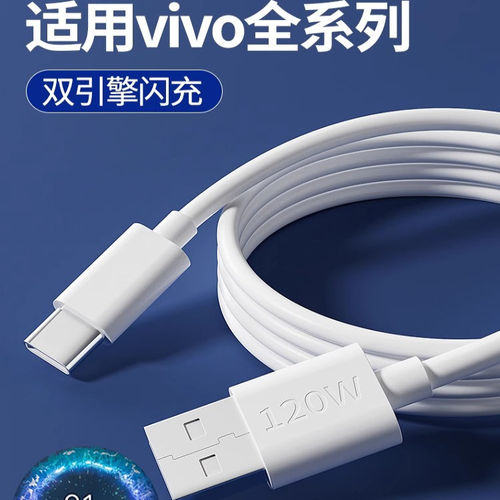 适用vivo/iQOO充电线120W/80W/66w双引擎快充Type-c数据线6a安卓neo9/8/7闪充x100/x90快充线车载