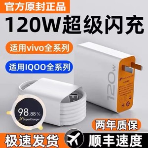 vivo充电器120原装iqoo超级闪充10/9/8/7爱酷手机z5z8x23x27x60x50y52s快充插头s31iQOO数据线快充套装