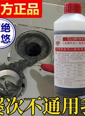 红色瓶美国飞鱼管道疏通剂通渠水下水道强力溶解厨房厕所地漏堵塞