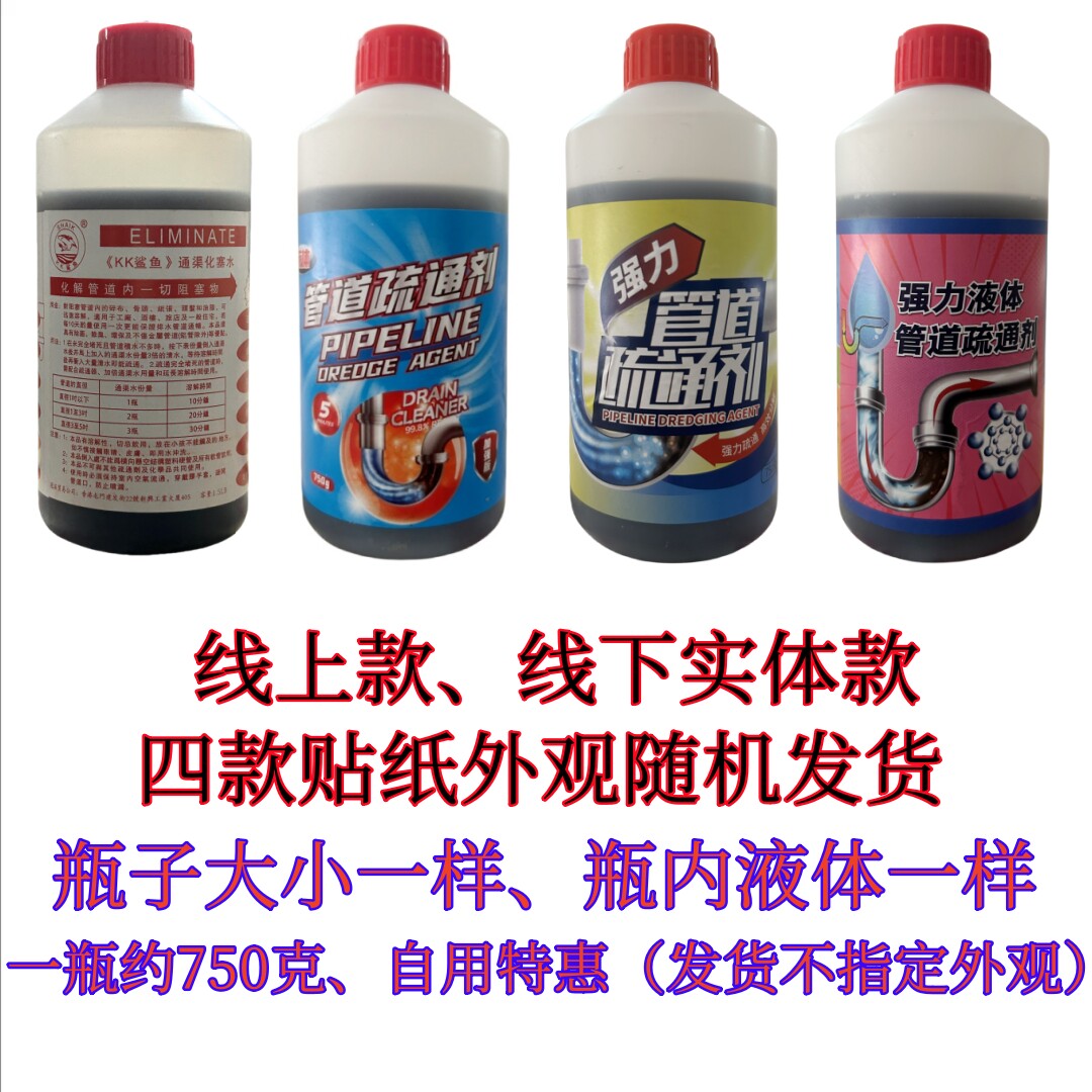 红色瓶管道疏通剂通渠水下水道溶解剂强力溶解疏通厨房厕所堵塞