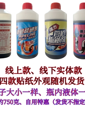 红色瓶管道疏通剂通渠水下水道溶解剂强力溶解疏通厨房厕所堵塞